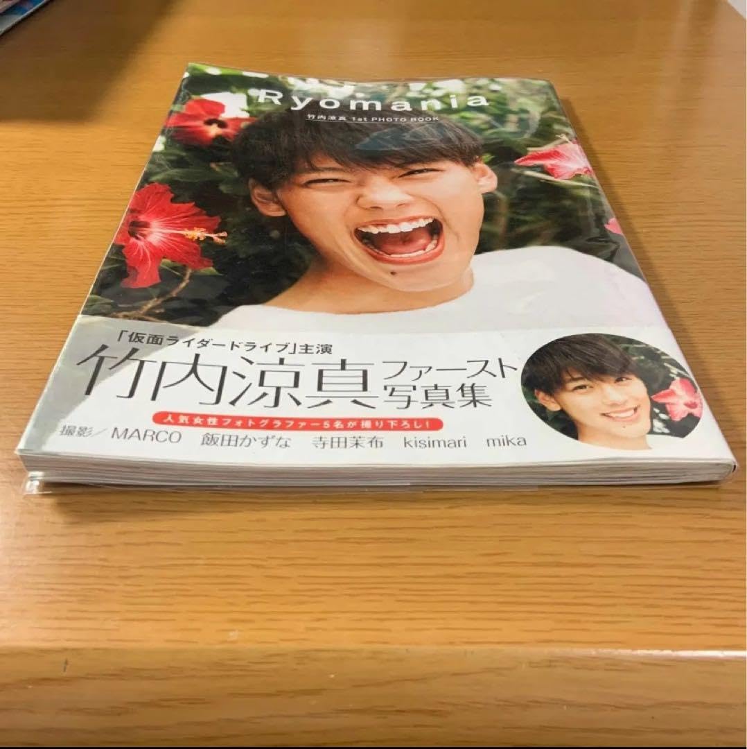 竹内涼真 1st写真集 (直筆サイン入り) マガジンハウス - 【直筆サイン入り】竹内涼真写真集 Ryoma